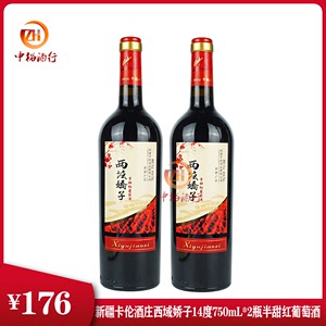 新疆伊犁河谷葡萄产区卡伦酒庄西域娇子14度750mL半甜红葡萄酒