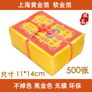 清明节用品上海金黄金锡箔纸500张金银元宝纸折叠冥币烧纸