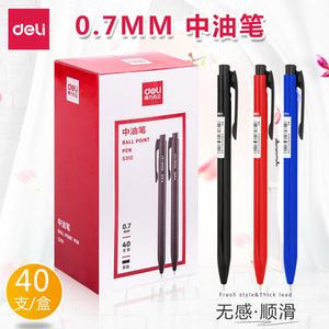 得力S310中油笔中性笔0.7mm黑色原子笔蓝色圆珠笔红色老师专用笔