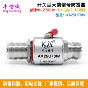KA25U70W天馈信号避雷器UHF-KK馈线防雷SL16头浪涌保护器M头2.5G