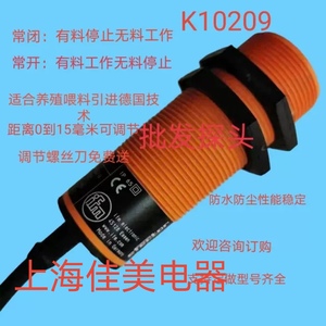 M30养殖绞龙饲料开关料线探头/料位器感应器K10209-KI2150/传感器