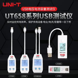 优利德UT658B USB测试仪手机平板笔记本端口电压电流容量检测仪器