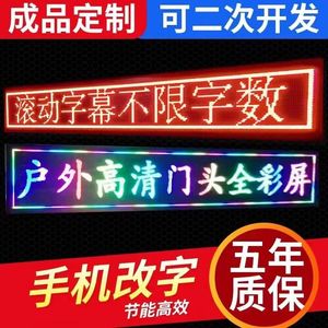 led广告显示屏电子屏幕门头滚动走字全彩高亮lLED定制显示屏包邮