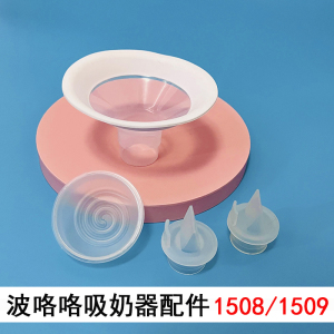 适配波咯咯bololo1508/1509电动吸奶器配件吸力硅胶阀门乳房罩