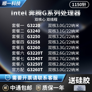 G3220 G3240 G3250 G3258 T G3260 G3220T G3240T双核1150CPU散片