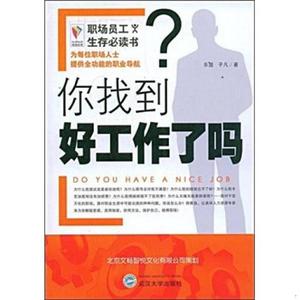 【书包邮】你找到好工作了吗乐道、子凡武汉大学出