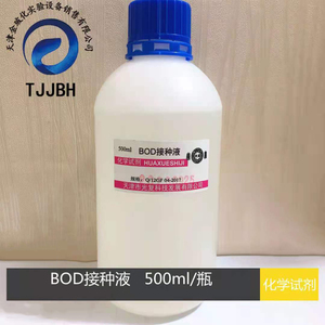 BOD接种液500ml 实验室化学试剂 标准溶液 天津光复正品