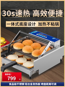 汉堡机商用小型全自动面包胚加热双层烘包烤堡汉堡店机器设备