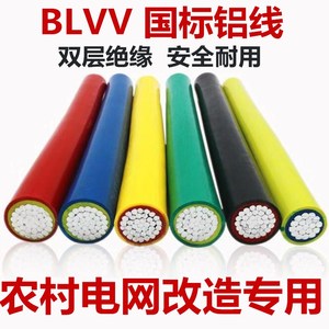 BLVV双胶铝线10 16 25 35 50 70 95 120 150平方铝芯电线电缆双皮