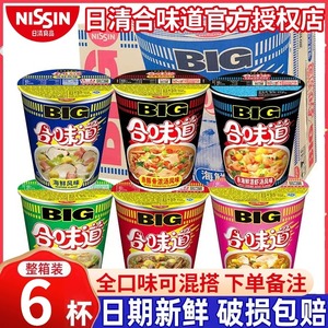 日清合味道杯面大杯big杯超大杯12杯整箱批发香辣阴阳师方便面