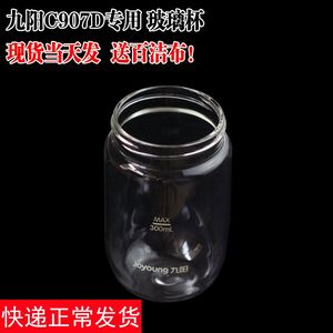 九阳便携榨汁机料理机原厂配件JYL-C907D玻璃搅拌杯果汁杯杯子