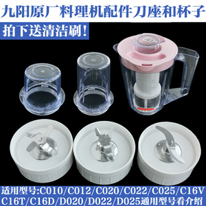 Joyoung/九阳JYL-C012料理机配件主机干磨搅拌刀座干磨杯调理中杯