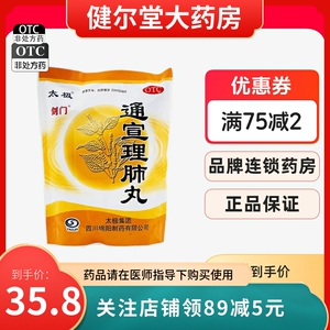 太极 通宣理肺丸 6g*50包  解表散寒 宣肺止嗽