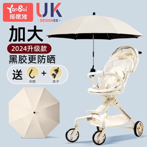 婴儿车遮阳伞宝宝推车防晒太阳雨伞溜娃车撑伞支架通用儿童口袋车