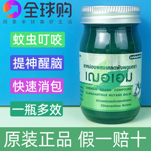 泰国cheraim青草膏防蚊虫叮咬香茅膏婴儿孕妇可用65g清凉油止痒膏