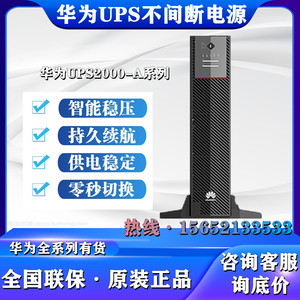 华为UPS2000-A-6K/10KTTL不间断电源10KVA 9KW机架塔式互换服务器