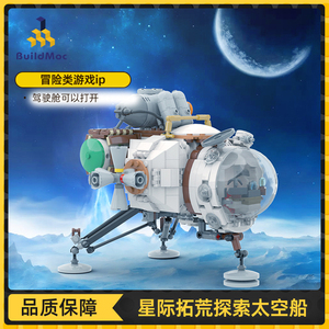 BuildMOC星际拓荒周边探索太空船飞船益智拼装积木玩具模型礼物