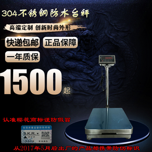 台湾品牌巨林樱花防水台秤最高等级IP68全304不锈钢防水电子秤