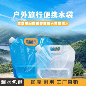户外便携折叠水袋水囊透明手提加厚大容量饮用水食品级液体包装袋