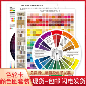 色轮卡24色相环海报莫兰迪色系色卡中国中式传统色卡转盘调色配色色轮表调色比例色盘卡调色原理色环图色环卡