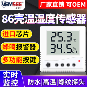 温湿度传感器工业药店86壳高精度温湿度计485室内自动检测记录仪
