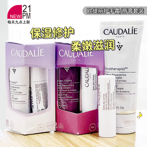 Caudalie欧缇丽护手霜30/75ml滋润保湿茶树/原味+4.5g唇膏套装