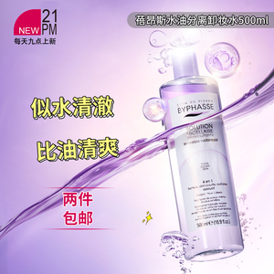 BYPHASSE蓓昂斯水油分离卸妆水紫瓶温和清洁500ml  效期24.7-9月