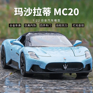 玛莎拉蒂MC20汽车模型嘉业仿真合金车模男孩金属玩具跑车摆件礼品