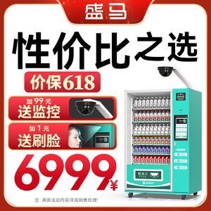 盛马15.6寸触摸屏自动售货机商用无人智能扫码饮料机售卖机无人售