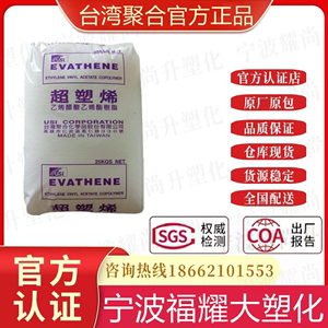 EVA 台湾聚合 UE508 UE639-04 UE2828热熔胶粘接剂塑胶原料颗粒子