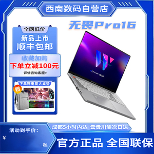 华硕无畏Pro16无畏Pro15 2024款旗舰版酷睿i9轻薄商务笔记本电脑