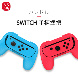 NSM switch手柄握把pro游戏任天堂配件ns外设周边joycon握柄套