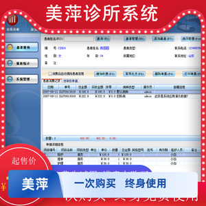 美萍诊所管理软件 病例管理门诊收费系统药房进销存医药销售管理