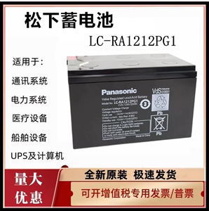 松下蓄电池LC-R1212PG1 CA1215ST1 XC1238ST XC1224ST 12v20ah16