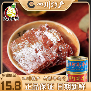 大班指灯影牛肉片60g*5罐四川达州特产休闲麻辣味零食特色小吃3罐