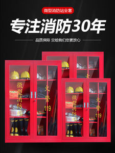 恒广微型消防站器材工具柜四人热卖全套160*120*40柜子