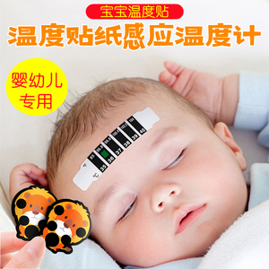 温度贴纸感应温度计婴幼儿专用发烧额温贴儿童智能额头体温测温贴