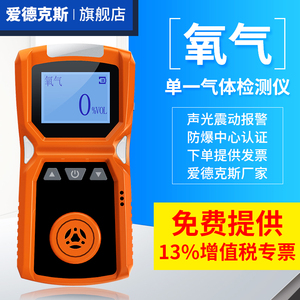 便携式ADKS-1 O2氧气检测仪工业氧浓度含量测氧仪防止缺氧报警器