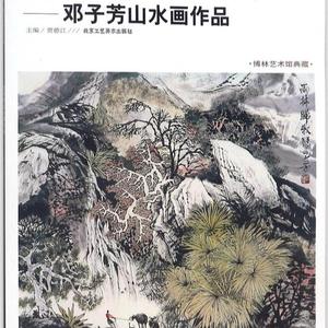 图书包邮 美术视野 邓子芳山水画作品 贾德江 国画绘画书籍 工&{