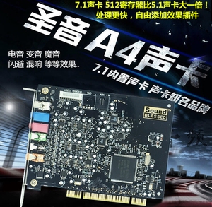 圣音A4 7.1声卡创新技术SB0610内置PCI台式电脑K歌喊麦唱歌主播