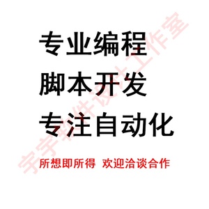 脚本定制定做按键精灵autojs安卓手机游戏易语言办公阅读答题软件