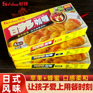 好侍百梦多咖喱块100g*3盒原味家用咖喱鸡肉饭儿童日式速食黄咖喱