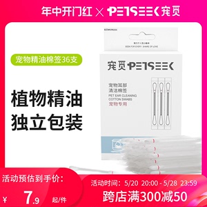 宠觅宠物耳道精油棉签狗狗猫咪耳垢耳螨棉棒耳朵清洁猫滴耳液36支