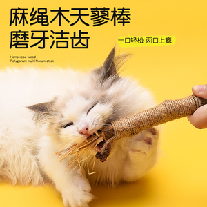 木天蓼磨牙棒猫咪玩具逗猫棒自嗨解闷薄荷球零食幼猫专用咬牙用品