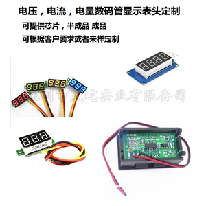 订制直流电压电流电量数码管显示表头电动车电瓶电池检测测量芯片