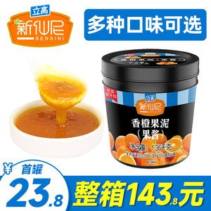 新仙尼香橙橙子味果泥果酱泥酱1.36kg奶茶店专用果肉商用果粒