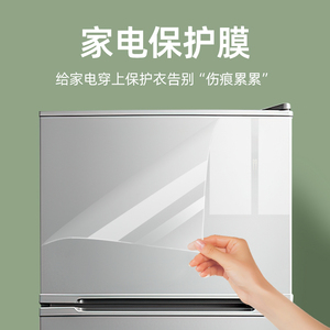 冰箱贴纸全贴壁纸双开门防水防油自粘空调翻新贴膜冰柜透明保护膜