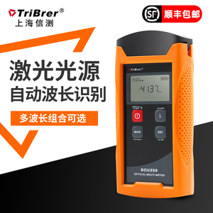 上海信测TriBrer手持式 光纤单模多模稳定光源BOU350多波长选择