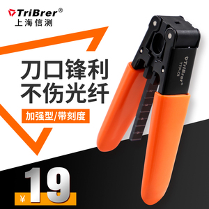 上海信测tribrer皮线光缆开剥器剥皮钳光纤剥线钳子光纤冷接工具