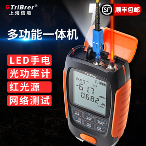 tribrer上海信测工光功率计红光一体机高精度三四合一红光纤笔迷你可充电光衰测试仪可充电小型光源光收光器